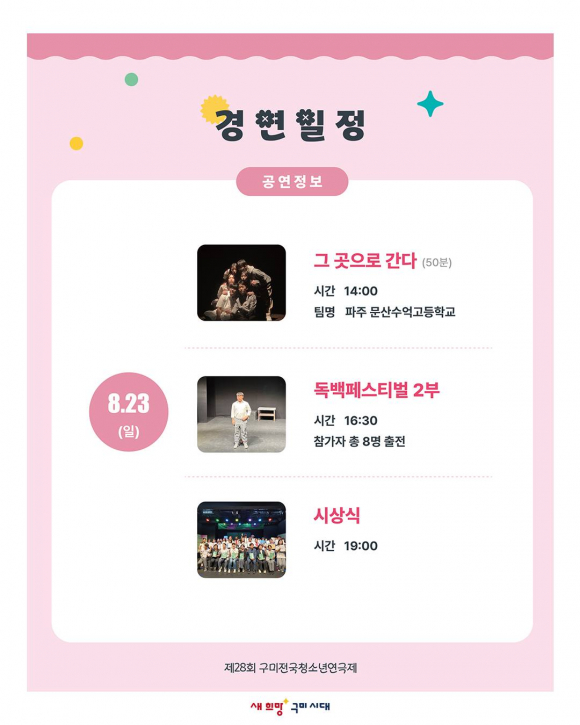 [사진 제공=한국연극협회 구미지부. 재판매 및 DB 금지]