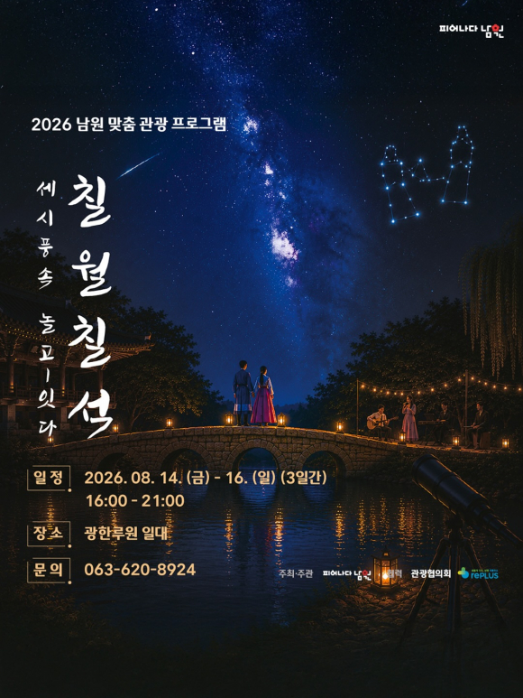 [사진 제공 남원시. 재판매 및 DB 금지]