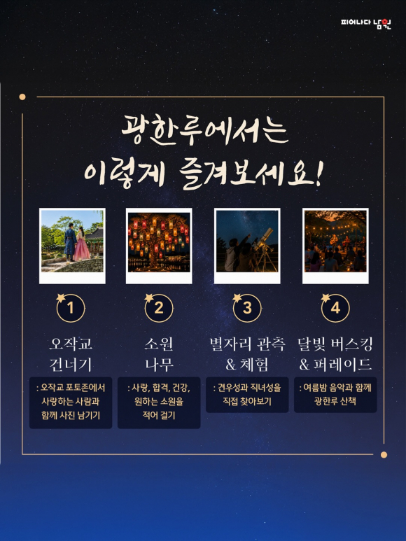 [사진 제공 남원시. 재판매 및 DB 금지]