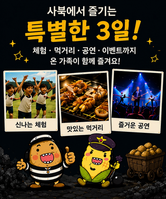 [사진 제공 정선군. 재판매 및 DB 금지]