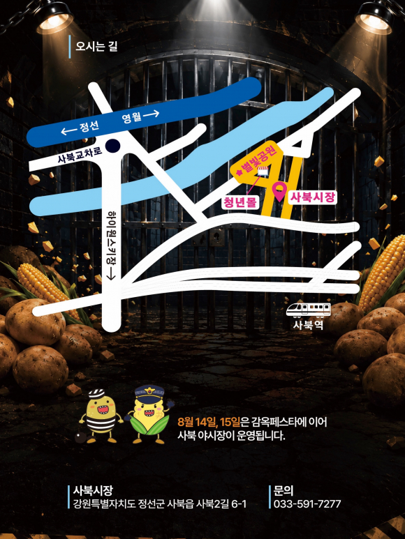 [사진 제공 정선군. 재판매 및 DB 금지]
