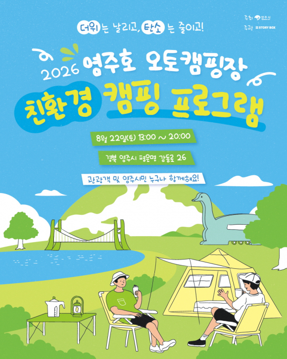 [사진 제공 영주시. 재판매 및 DB 금지]