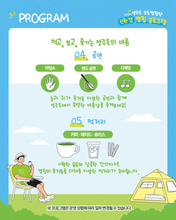 [사진 제공 영주시. 재판매 및 DB 금지]
