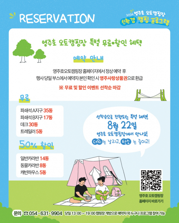 [사진 제공 영주시. 재판매 및 DB 금지]