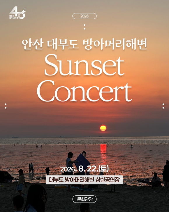 [사진 제공 안산시. 재판매 및 DB 금지]