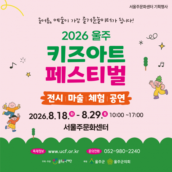 [사진 제공 울주문화재단. 재판매 및 DB 금지]