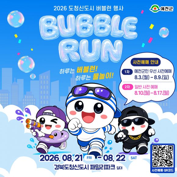 [자료 제공 예천군. 재판매 및 DB 금지]