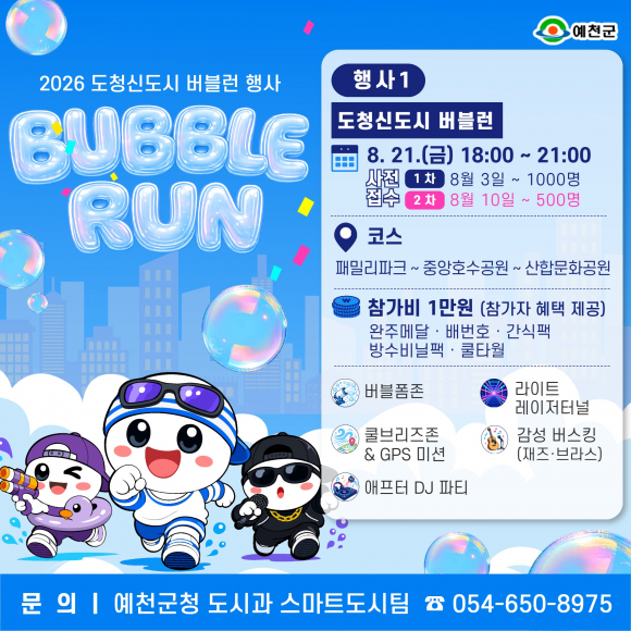 [자료 제공 예천군. 재판매 및 DB 금지]