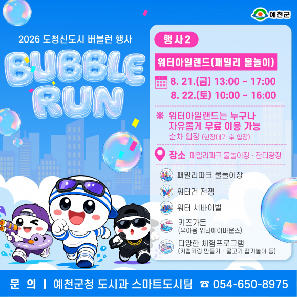 [자료 제공 예천군. 재판매 및 DB 금지]