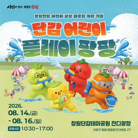 [사진 제공 창원시. 재판매 및 DB 금지]