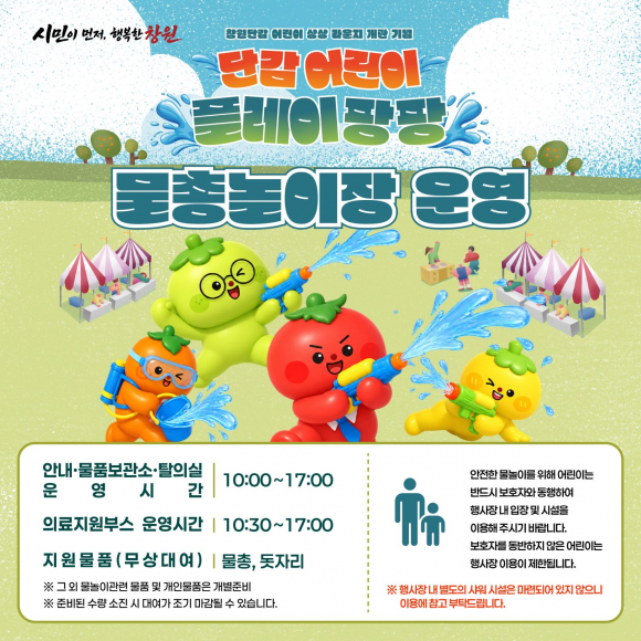 [사진 제공 창원시. 재판매 및 DB 금지]