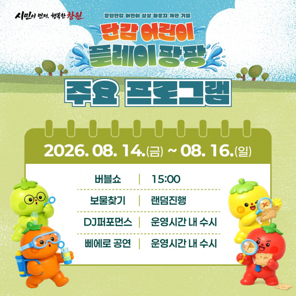 [사진 제공 창원시. 재판매 및 DB 금지]