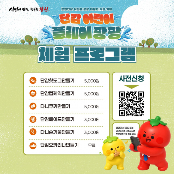 [사진 제공 창원시. 재판매 및 DB 금지]