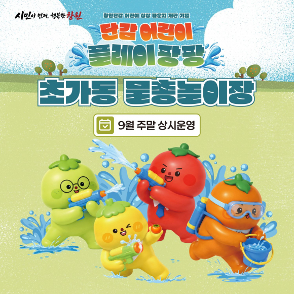[사진 제공 창원시. 재판매 및 DB 금지]