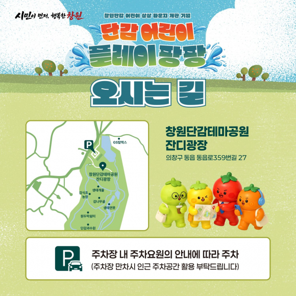 [사진 제공 창원시. 재판매 및 DB 금지]