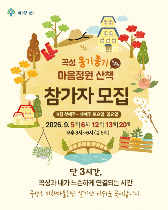 [사진 제공 곡성군·재판매 및 DB 금지]
