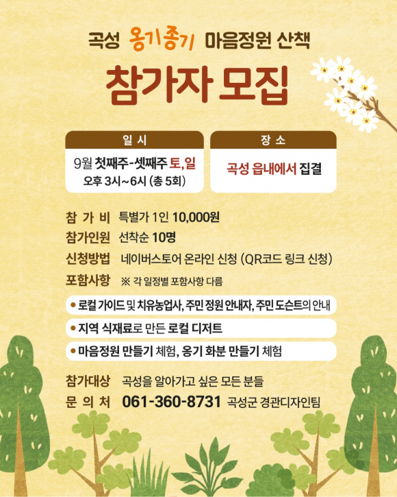 [사진 제공 곡성군·재판매 및 DB 금지]