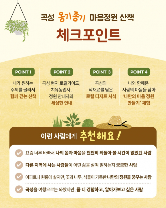 [사진 제공 곡성군·재판매 및 DB 금지]