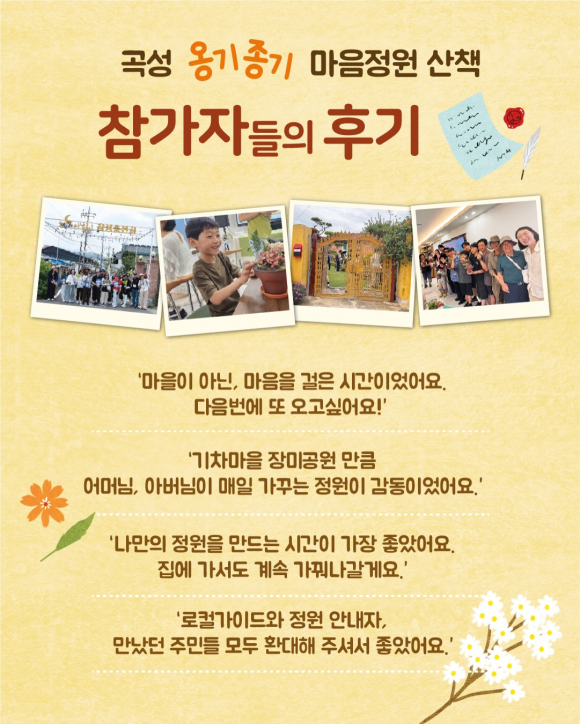 [사진 제공 곡성군·재판매 및 DB 금지]