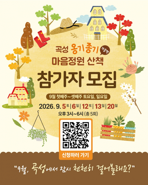 [사진 제공 곡성군·재판매 및 DB 금지]