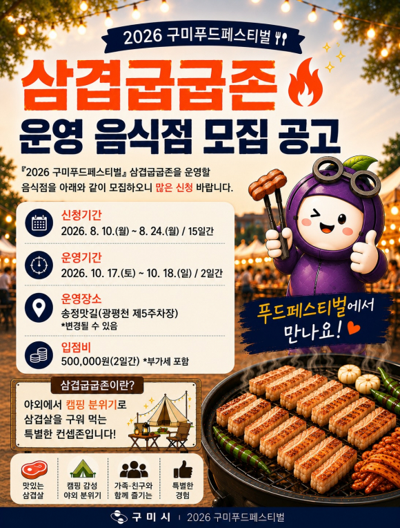 [자료 제공 구미시. 재판매 및 DB 금지]