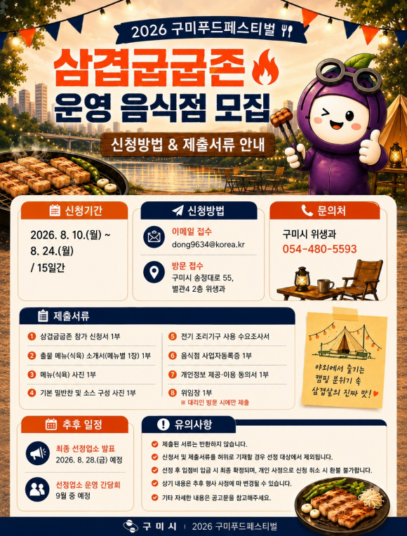 [자료 제공 구미시. 재판매 및 DB 금지]