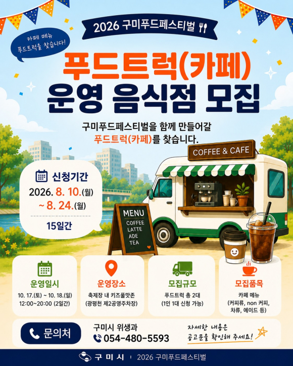 [사진 제공 구미시. 재판매 및 DB 금지]