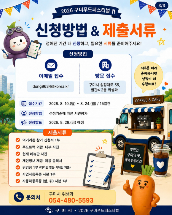 [사진 제공 구미시. 재판매 및 DB 금지]