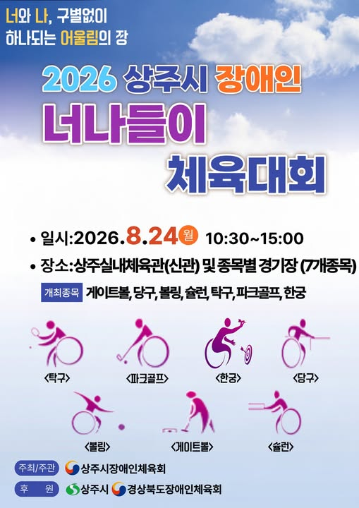 [사진 제공 상주시장애인체육회. 재판매 및 DB 금지]