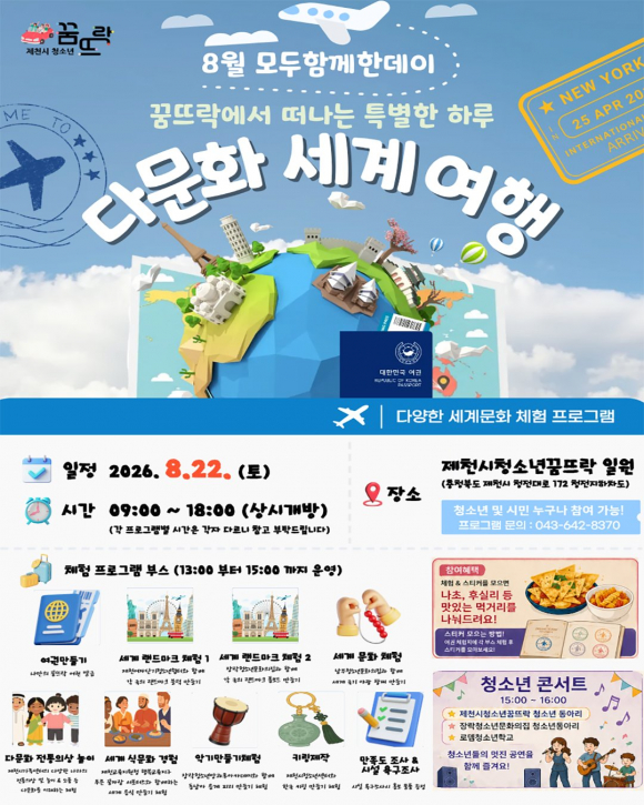 [자료 제공 제천시청소년꿈뜨락. 재판매 및 DB 금지]