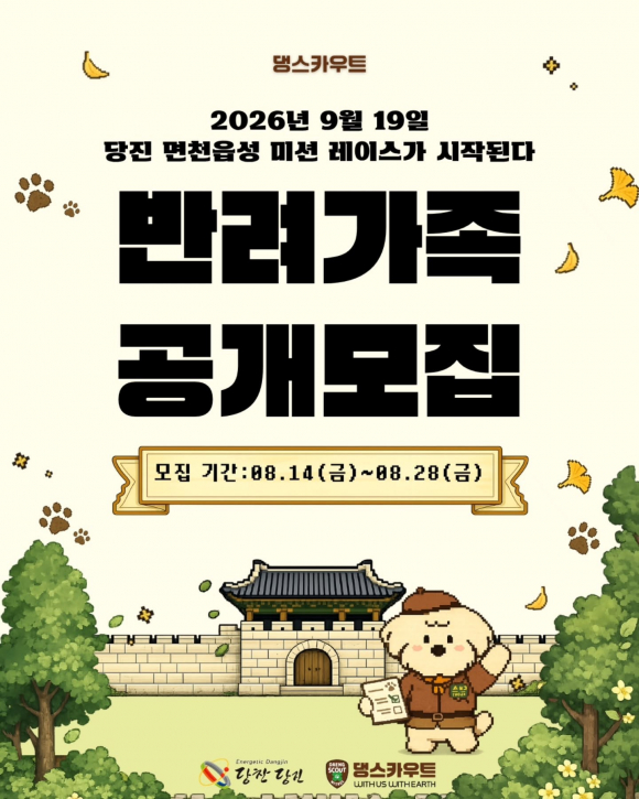 [사진 제공 당진시. 재판매 및 DB 금지]
