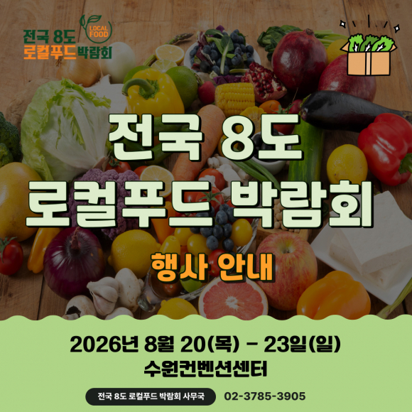 [사진 제공 ㈜한국전시산업원. 재판매 및 DB 금지]