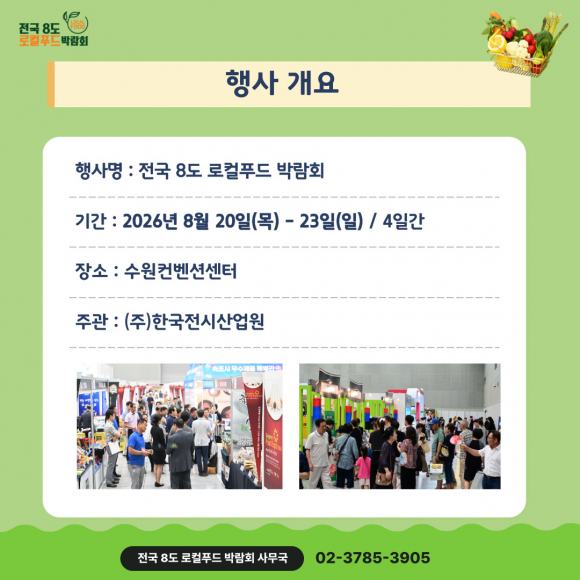 [사진 제공 ㈜한국전시산업원. 재판매 및 DB 금지]