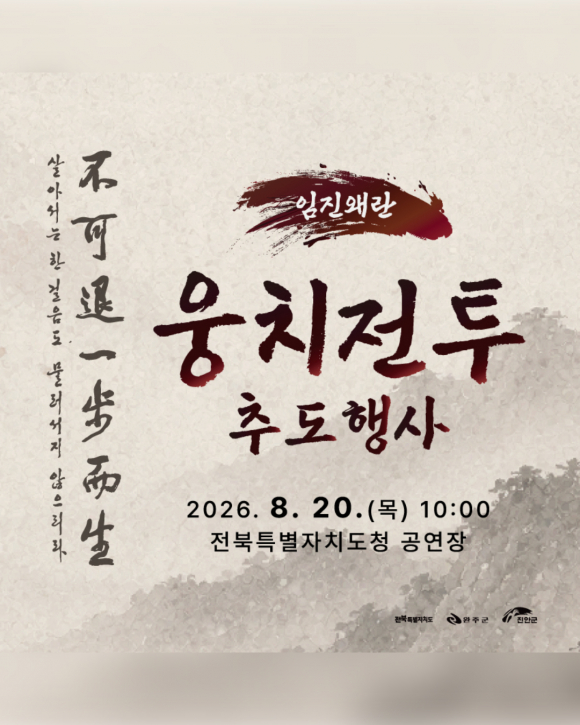 [사진 제공 전북특별자치도. 재판매 및 DB 금지]