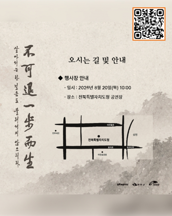 [사진 제공 전북특별자치도. 재판매 및 DB 금지]