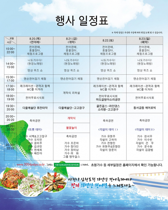 [사진 제공 사천시 삼천포항 자연산 전어축제 추진위원회·재판매 및 DB 금지]