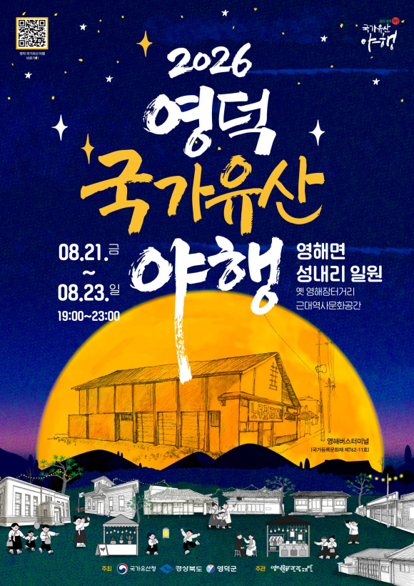 [사진 제공 영덕군. 재판매 및 DB 금지]