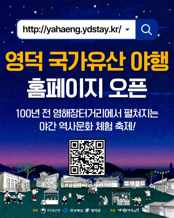 [사진 제공 영덕군. 재판매 및 DB 금지]