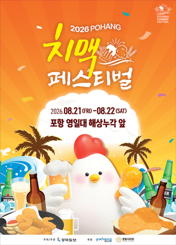 [사진 제공 포항시. 재판매 및 DB 금지]