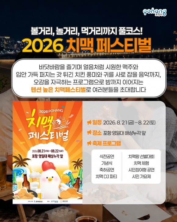 [사진 제공 포항시. 재판매 및 DB 금지]