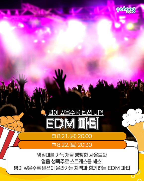 [사진 제공 포항시. 재판매 및 DB 금지]
