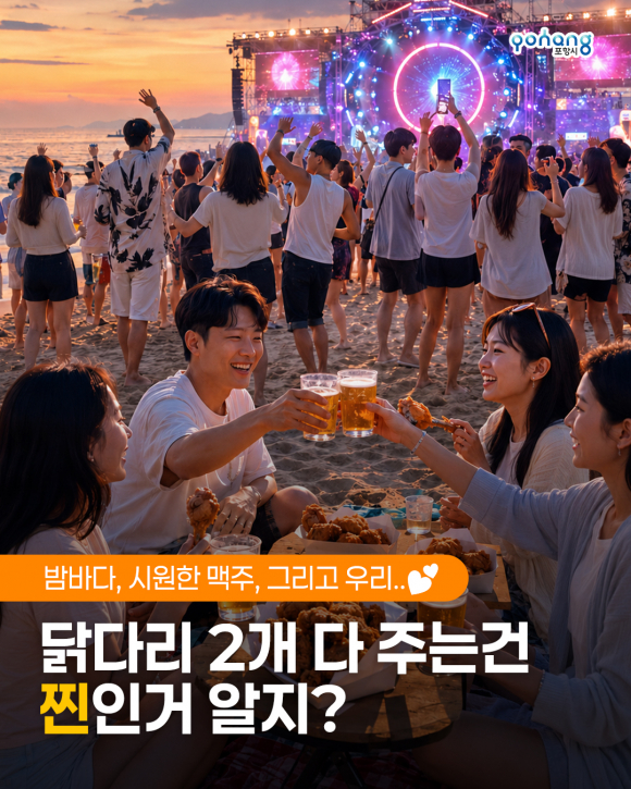 [사진 제공 포항시. 재판매 및 DB 금지]