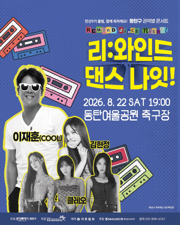 [사진 제공 화성시문화관광재단. 재판매 및 DB 금지]