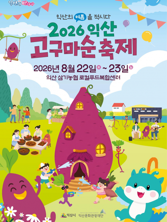 [사진 제공=익산시, 재판매 및 DB 금지]