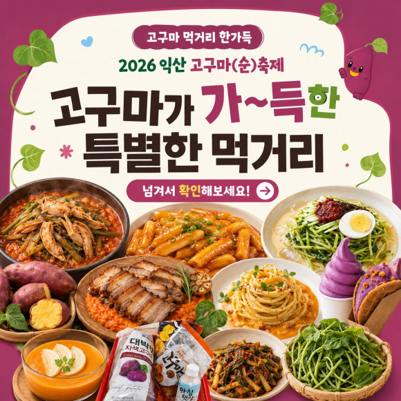 [사진 제공=익산시, 재판매 및 DB 금지]