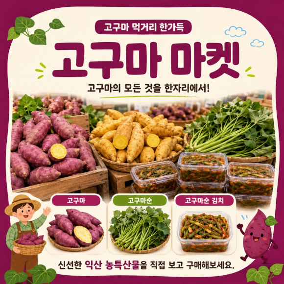 [사진 제공=익산시, 재판매 및 DB 금지]