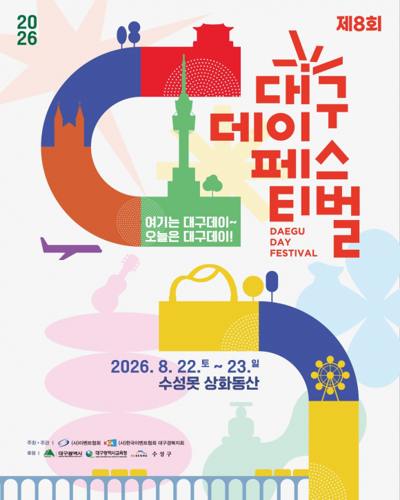 [사진 제공 (사)한국이벤트협회 대구경북지회. 재판매 및 DB 금지]