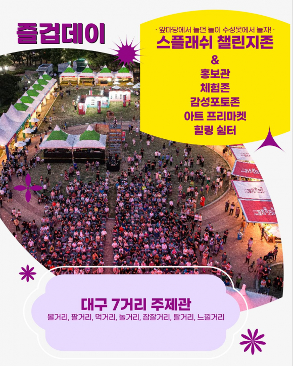[사진 제공 (사)한국이벤트협회 대구경북지회. 재판매 및 DB 금지]