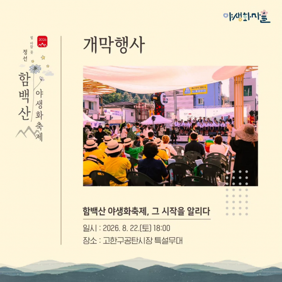 [사진 제공=정선군. 재판매 및 DB 금지]