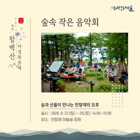 [사진 제공=정선군. 재판매 및 DB 금지]